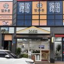 하양-9(대가대 버스정류장 옆1) | [경산 하양] 가성비 좋은 1인 정식 맛집 _ 205호