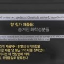 천연향료보다 엄청 싼 인공향료와 향료가 주는 위험성 이미지