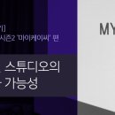 케이씨스튜디오