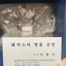 마스터명품공방 이미지