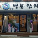 명문참치 이미지