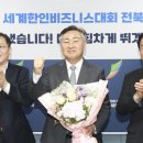 전북도-전주 2024년 세계한인비즈니스대회 유치 이미지