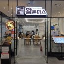 공룡고기 - 안산시 단원구 광덕1로 195 | 용인 진심왕돈까스 역북점 아이랑 공룡월드 갔다가 다녀온 후기