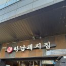 하남돼지집인천주안역점 | [송도 맛집] '하남돼지집 인천송도센트럴파크점' 솔직 후기 (데이트, 가족외식, 송도 회식 강추)