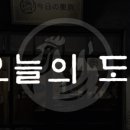 오늘의도쿄