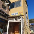 백담설화펜션 이미지