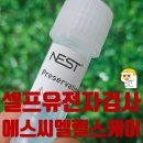 셀프헬스케어 | (셀프유전자검사) 에스씨엘헬스케어 영양건강관리 후기