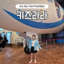 전남낙협동물병원 | 전남 아이와 화순 키즈라라 어린이직업체험관 체험 후기