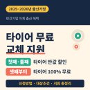 타이어반값 | 아이 낳으면 타이어 무료 교체?! 첫째도 반값이라 바로 알아봤어요