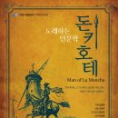 돈키호테 맨 Daum카페