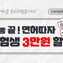 드라이빙존운전면허 - 안양시 동안구 시민대로 175 | 드라이빙존운전면허