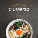 참맛있는밥상 이미지