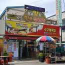 왕손식육식당