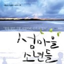 섬마을 이미지