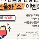 소이벤트