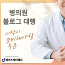 병의원 블로그 대행, 시작시 준비해야할 부분(치과 포함)