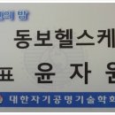 동보헬스케어(주) 이미지