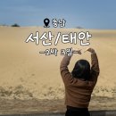 세븐스타코인노래연습장 서산석림점 | 서산•태안여행 ::2박 3일:: 서산공용버스터미널 / 느림채 / 에덴정육점 / 장수식당 / 오아텐풀빌라...