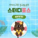 포스과학교습소