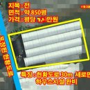 [매매완료] 고양시 덕양구 성사동 하우스농장 토지 - 850평 이미지