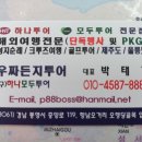 우짜든지투어