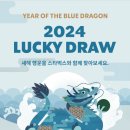 럭키드로우(Lucky Draw) 이미지