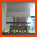 대현전기조명 | 동양매직 렌지후드교체 전남 고흥 도양대현하이빌