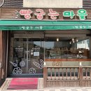 구성빵굽는마을