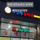 복덩이순대국 이미지