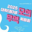 미생통상 | [한국무역협회] 2025년 대학(원)생 모의 무역 위원회 최우수상 수상 후기ㅣ모의 무역 위원회 수상 꿀팁