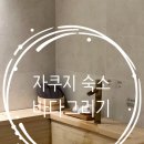 강원도 고성 가성비 좋은 자쿠지 펜션 &#34;바다그리기&#34; 내돈내산 후기