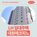 최비뇨기과의원 | 대원에코피노 임대주택 거주 후기, 군포시 당동 생활권 분석 | 경기 군포시 군포로499번길 7