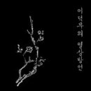 누워서떡먹기 - 남동구 인주대로 664 | 누워서떡먹기
