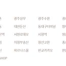 베스킨라빈스동광주