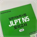 일본어 문법 무작정 따라하기 초급 step2 | 일본어 노베이스 직장인 JLPT N5 불합격 후기 독학 공부