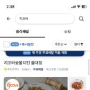 지코바울대점