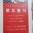 본오분식