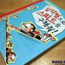 (주)매직스 | 삼각형으로 스피드를 구해줘! 수학으로 통하는 과학! (자음과모음)