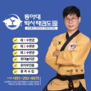 예인 태권도장 | 태권도역사 현대까지 눈부신 발전의 과정