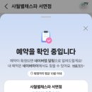 사월전기 | 너무 만족스러운 서면 "사월별채" 스파 방문 후기