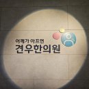 마포교통사고한의원 어떤 치료를 받나요? (마포, 32세, 은행원) 이미지