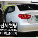 에이치디아이미디어 | 대구 썬팅 대만족한 에이치디트레이드