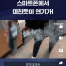 아이폰서 흰 연기 뿜어져 나와…고교생들 교실서 긴급대피 이미지