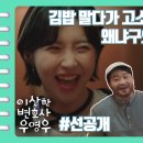 [이상한변호사우영우] 11화 선공개: 김밥 한 줄 말때도 조심해야하는 이 각박한 세상😰 이미지