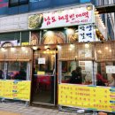 남도빈대떡 이미지