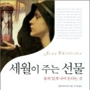 2010년9월의 책 [세월이 주는 선물-품위있게 나이 든다는 것] 이미지