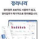 후경리 | AI 경리나라 90일 무료체험, 소상공인·중소기업 회계 자동화의 시작