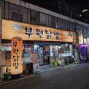 부원닭발문현 네이버블로그