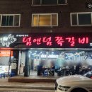 [경남양산] 쪽갈비 맛집! '덤앤덤 쪽갈비'