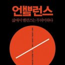 언밸런스